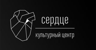 Культурный центр «Сердце»