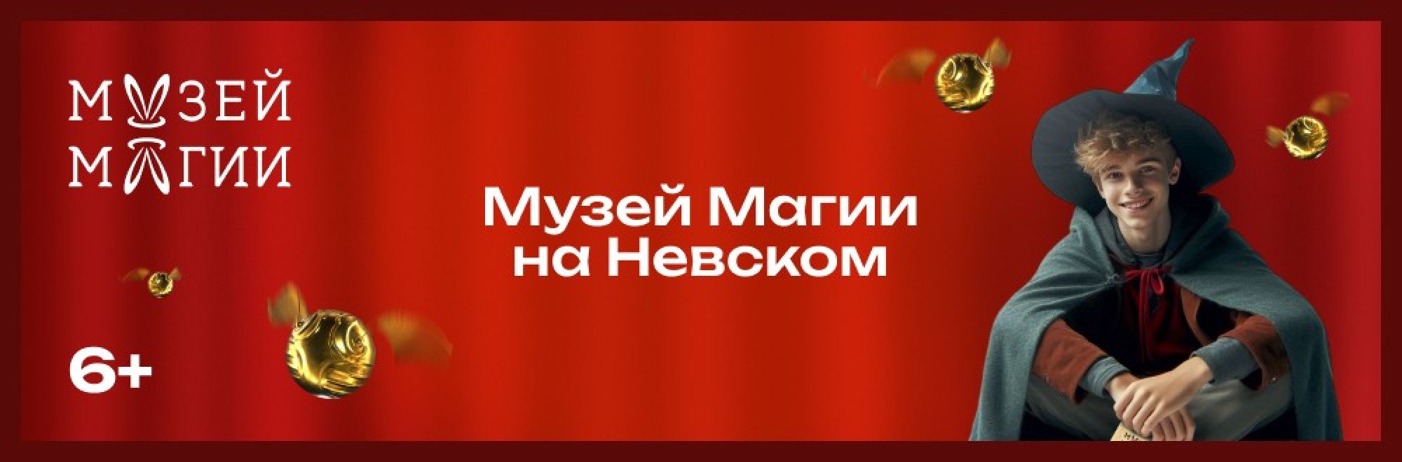 0084 П4 ИП Рабищук Музей магии банер, анонс, мини банер