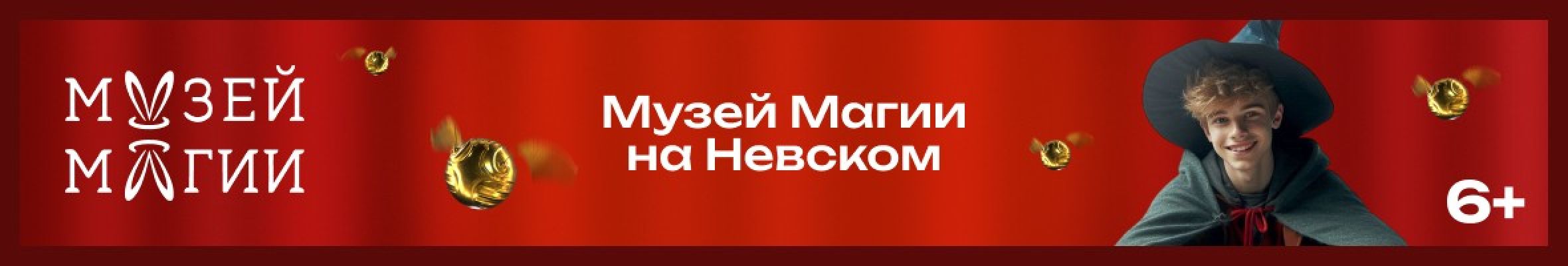 0084 П5 ИП Рабищук Музей магии банер, анонс, мини банер